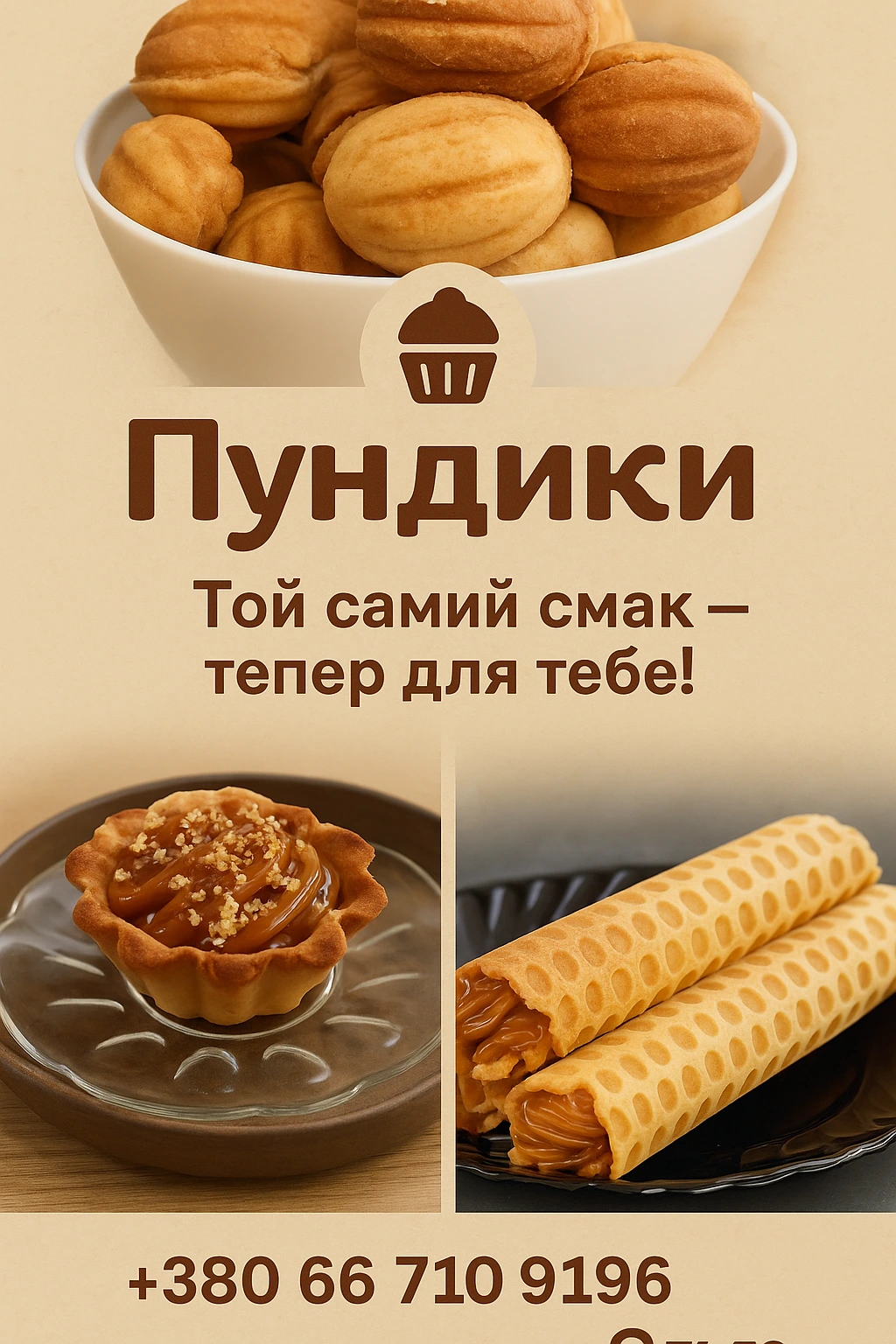 ПУНДИКИ — логотип